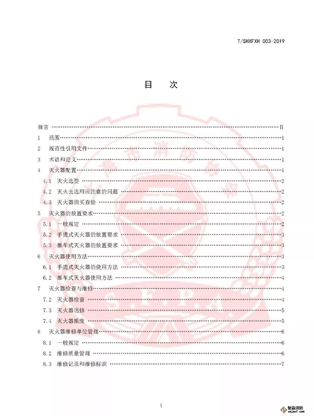 建筑灭火器使用维修管理规范2
