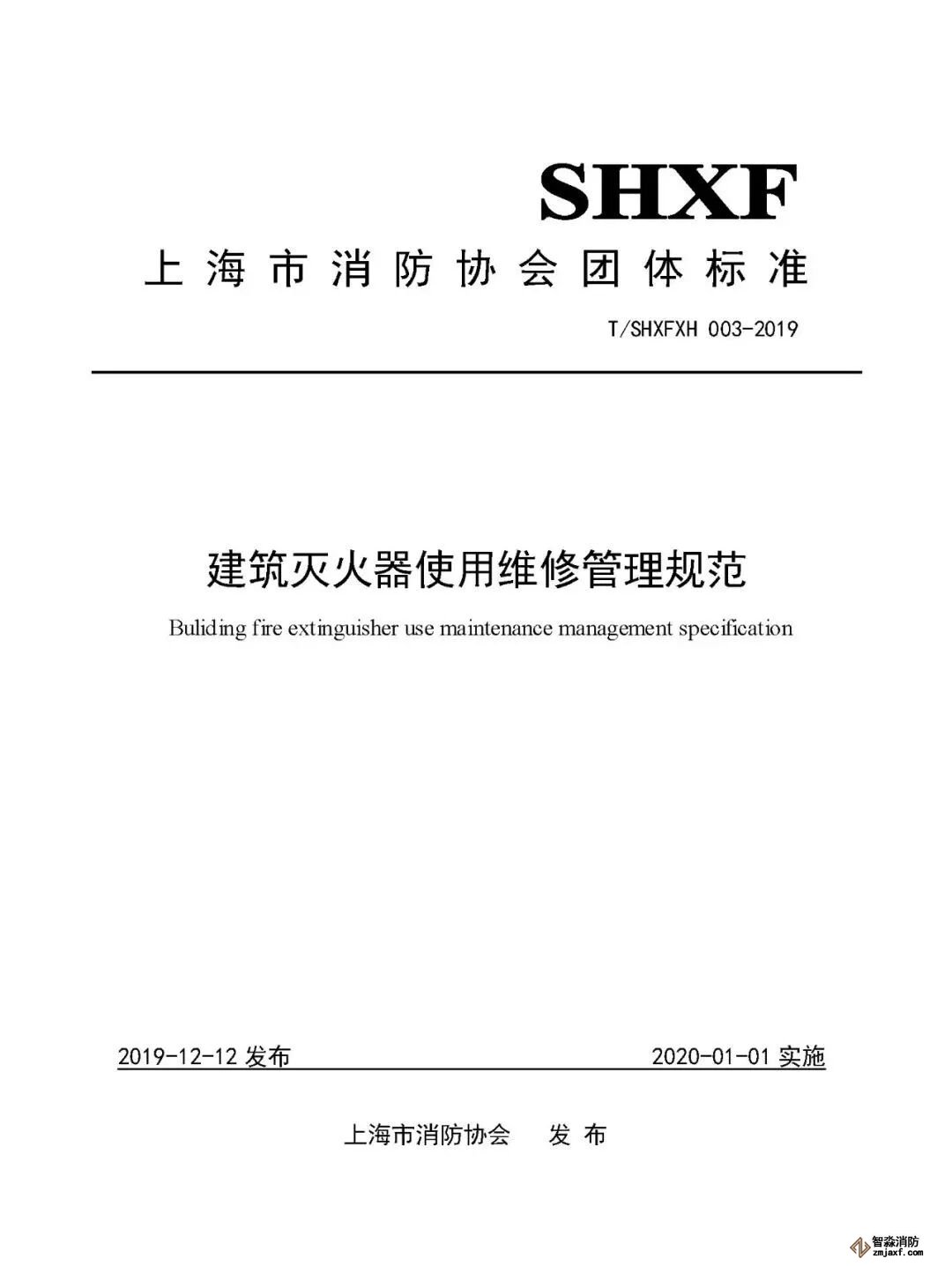 建筑灭火器使用维修管理规范01